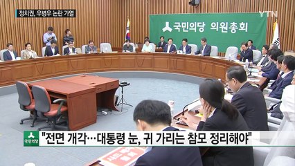 野 "우병우 해임" vs 與 "진상규명부터"...논란 가열 / YTN (Yes! Top News)