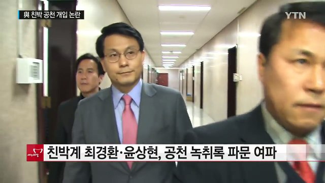 與 친박 공천 개입 파문...서청원 불출마 선언 / YTN (Yes! Top News)