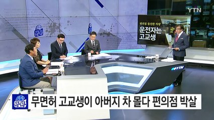 무면허 고교생 운전 차량 편의점 돌진...점원 중상 / YTN (Yes! Top News)