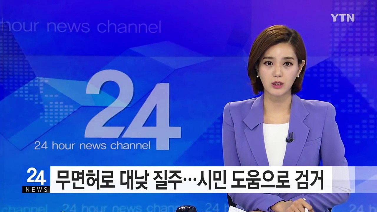 무면허 대낮 폭주...오토바이 동호인들 도움으로 검거 / YTN (Yes! Top N...