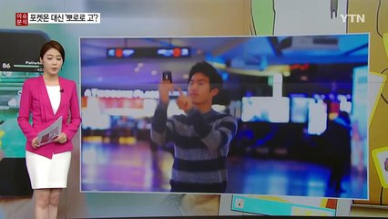 포켓몬 대신 '뽀로로 고'?...AR이 능사일까 / YTN (Yes! Top News)