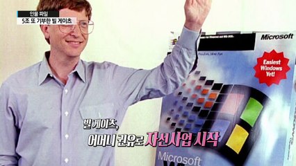 5조 7천억 원 또 기부한 빌 게이츠 / YTN (Yes! Top News)