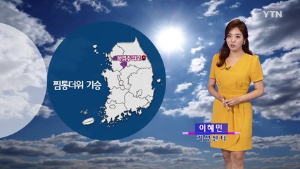 [날씨] 서울·경기 폭염주의보...내일부터 장맛비 / YTN (Yes! Top News)