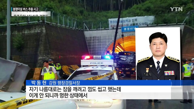 무리한 운행에 졸음 운전...블랙박스 큰 역할 / YTN (Yes! Top News)