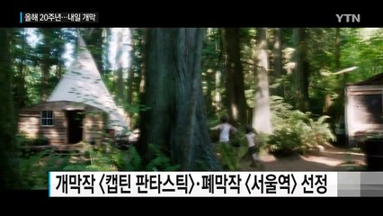 스무살 된 부천영화제...몸집 커지고, 재미 살리고 / YTN (Yes! Top News)