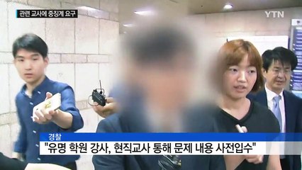 국어 모의평가 정보 70% 유출...교사 중징계 요구 / YTN (Yes! Top News)