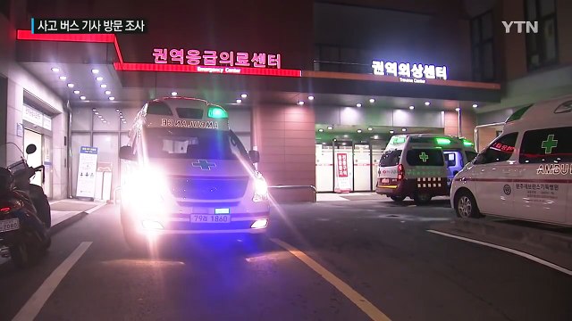 영동고속도로 사고 버스 기사 방문 조사...영장 신청 예정 / YTN (Yes! Top News)