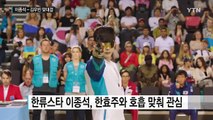 한류스타 이종석-김우빈, 여름 수목극 승자는? / YTN (Yes! Top News)