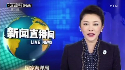 中, 분쟁 해역 군사적 대응 본격화 / YTN (Yes! Top News)