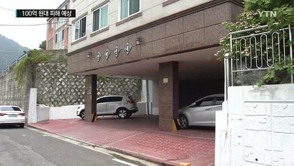 다가구주택 건물주 잠적...보증금 피해 100억 넘을 듯 / YTN (Yes! Top News)