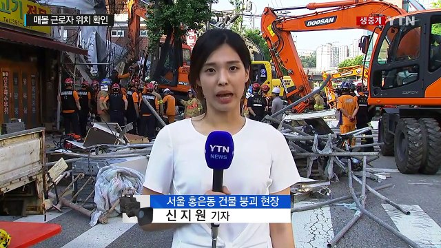 [단독] 공사 중 건물 붕괴...매몰 근로자 위치 확인 / YTN (Yes! Top News)