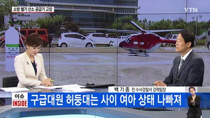 헬기이송 과정 산소 공급기 오작동...母 "책임은 누가 지나요" / YTN (Yes! Top News)