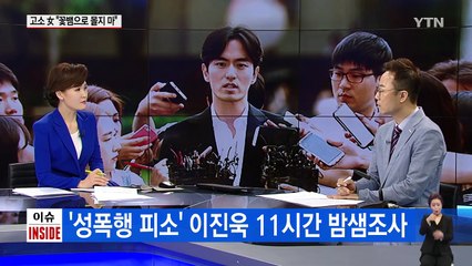 이진욱 고소 여성, "추가 증거로 상해진단서 제출할 것" / YTN (Yes! Top News)