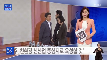 황교안 총리 "제주도, 친환경 신산업 중심지로 육성할 것" / YTN (Yes! Top News)