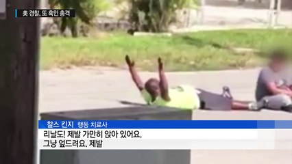 꼬리 무는 보복...美 경찰, 또 무고한 흑인 총격 / YTN (Yes! Top News)