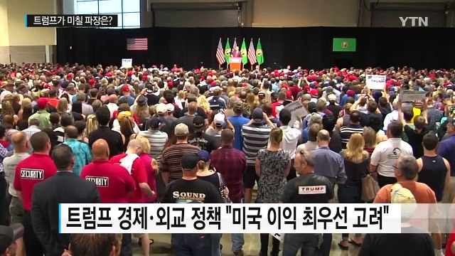 미국 이익이 최우선 ...세계 질서 뒤흔들 '고립주의' / YTN (Yes! Top News)