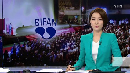 부천국제영화제 화려한 성인식...'영화로 기억되는 영화제' / YTN (Yes! Top News)