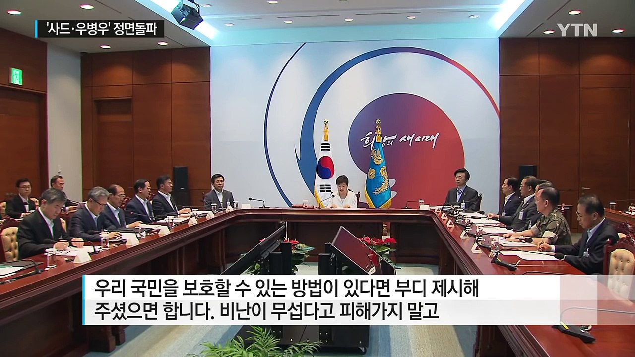 박근혜 대통령 "비난·저항에 대통령 흔들리면 나라 불안" / YTN (Yes! Top...