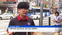 내리막길 세운 차 인도 돌진...3명 사상 '날벼락' / YTN (Yes! Top News)