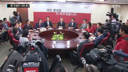與 "신중하게 대처" vs 野 "사퇴·공수처 신설" / YTN (Yes! Top News)