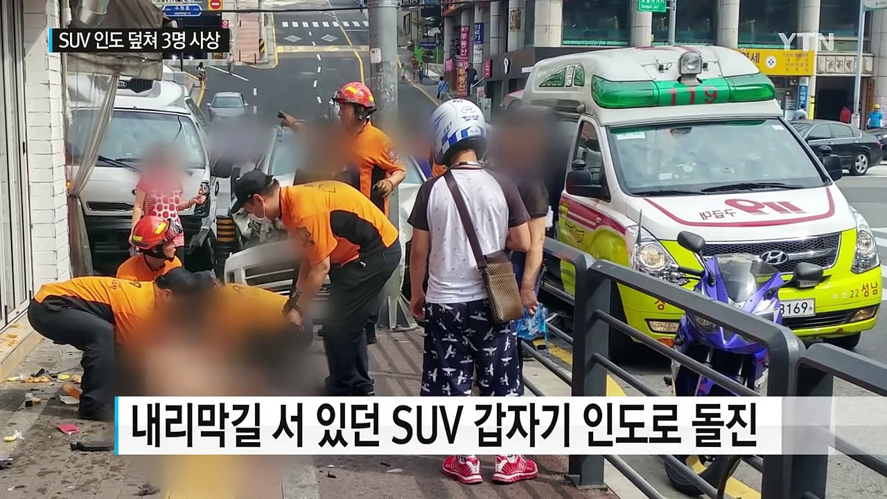 내리막길 정차 SUV 인도 돌진...1명 사망·2명 부상 / YTN (Yes! Top News)