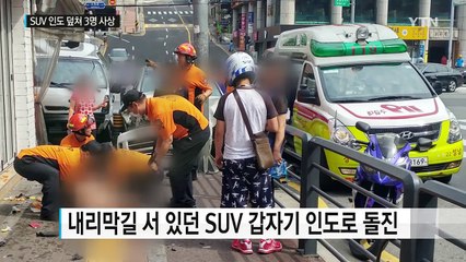 내리막길 정차 SUV 인도 돌진...1명 사망·2명 부상 / YTN (Yes! Top News)