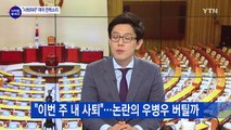 박근혜 대통령 NCS 주재...3대 악재 ’정면돌파’ / YTN (Yes! Top News)