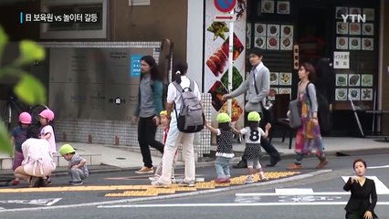 "보육원이냐 놀이터냐"...日 주민 갈등 격화 / YTN (Yes! Top News)
