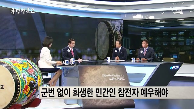 [53회 본방] 군번 없는 용사의 눈물 / YTN (Yes! Top News)
