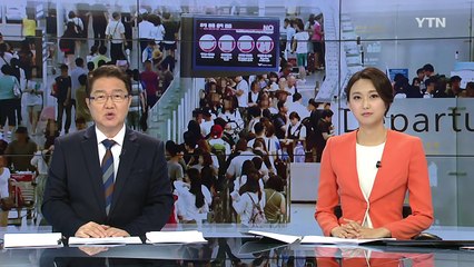 인천공항 최다 여행객 몰려 큰 혼잡 / YTN (Yes! Top News)