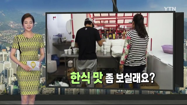 한식 맛 좀 보실래요?…동포 한식배달업체 '끼니' / YTN (Yes! Top News)