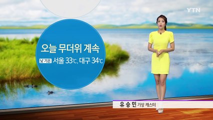 [날씨] 오늘도 무더위 계속...불쾌지수 매우 높음 / YTN (Yes! Top News)