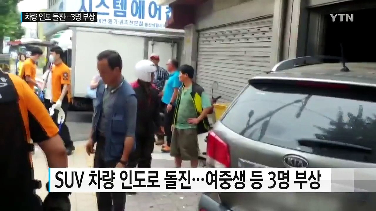 차량 인도로 돌진...여중생 등 3명 부상 / YTN (Yes! Top News)