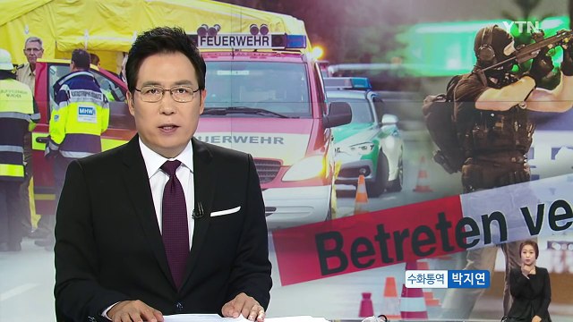 독일 뮌헨 총기난사 테러...9명 사망·20여명 부상 / YTN (Yes! Top News)