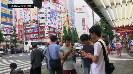 '포켓몬 고', 본고장 일본 상륙...홈페이지 접속 장애 / YTN (Yes! Top News)