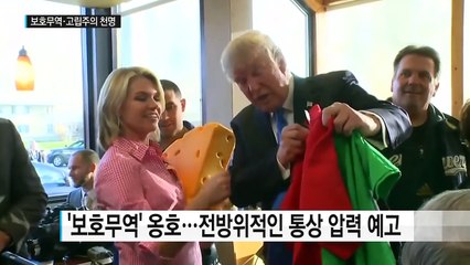 트럼프, '보호무역·고립주의' 천명..."미국 이익 최우선" / YTN (Yes! Top News)