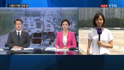 나들이 차량 정체 절정...경찰, 오늘 암행 단속 / YTN (Yes! Top News)