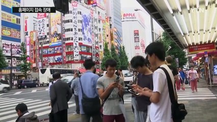'포켓몬 고', 본고장 일본 상륙...홈페이지 접속 장애 / YTN (Yes! Top News)