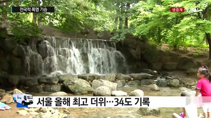 [날씨] 서울 올 최고 34℃...주말에도 무더위 / YTN (Yes! Top News)