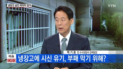 냉장고 시신 보관 피의자 검거..."여자친구 목 졸랐다" / YTN (Yes! Top News)