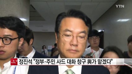 정진석 "정부·주민 사드 대화 창구 與가 맡겠다" / YTN (Yes! Top News)