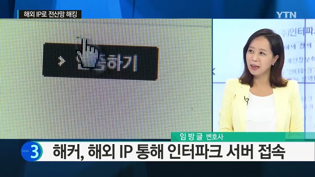 '내 정보, 더 이상 내 게 아니다'...개인정보 또 유출 / YTN (Yes! Top News)