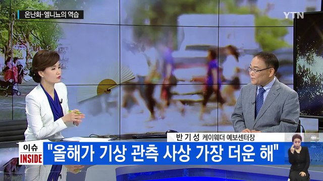 올해, 기상 관측 사상 가장 덥다 ...더위와의 전쟁 / YTN (Yes! Top News)