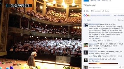 "당케 수진"...강수진, 독일서 현역 무용수 은퇴 / YTN (Yes! Top News)