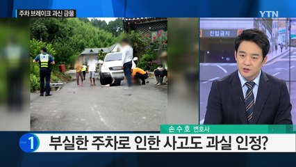 비탈길서 '주르륵 쾅!'...잇단 사고, 왜? / YTN (Yes! Top News)