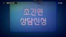 금융당국, 오늘부터 대부업체 불법 행위 직접 손본다 / YTN (Yes! Top News)