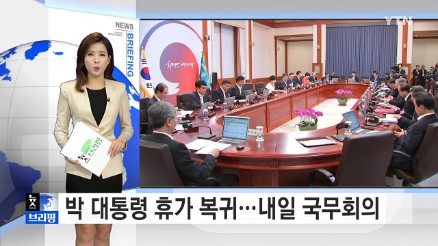 [전체보기] 8월 1일 뉴스 브리핑 / YTN (Yes! Top News)