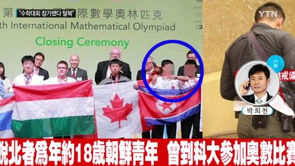 "주홍콩 한국총영사관 진입 탈북자는 18살 학생" / YTN (Yes! Top News)