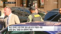 흑인 사망 경관 모두 무죄...트럼프, 또 기름 끼얹어 / YTN (Yes! Top News)