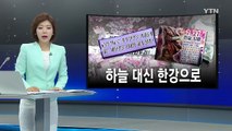 北, 한강으로 대남전단 첫 살포 / YTN (Yes! Top News)